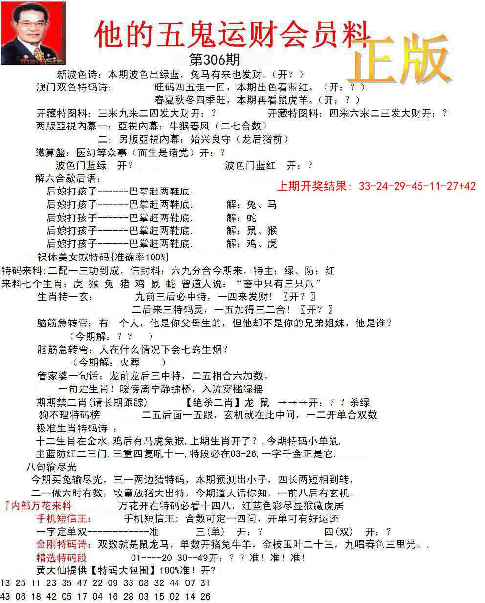 306期正版五鬼运财会员料[图]