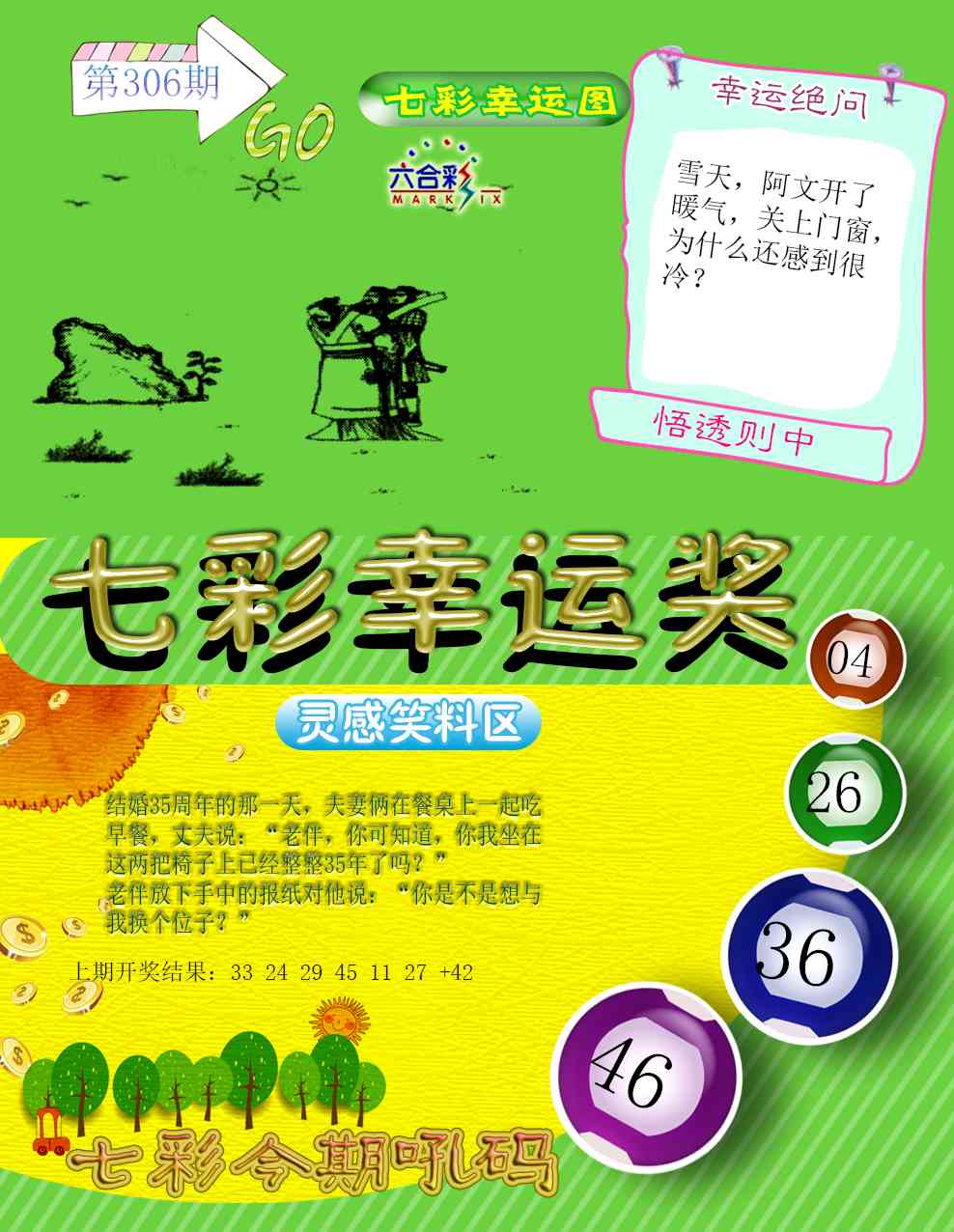 306期七彩幸运奖[图]