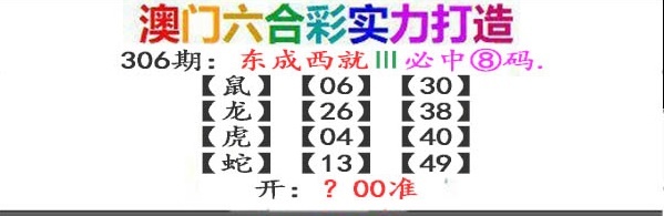 306期东成西就[图]