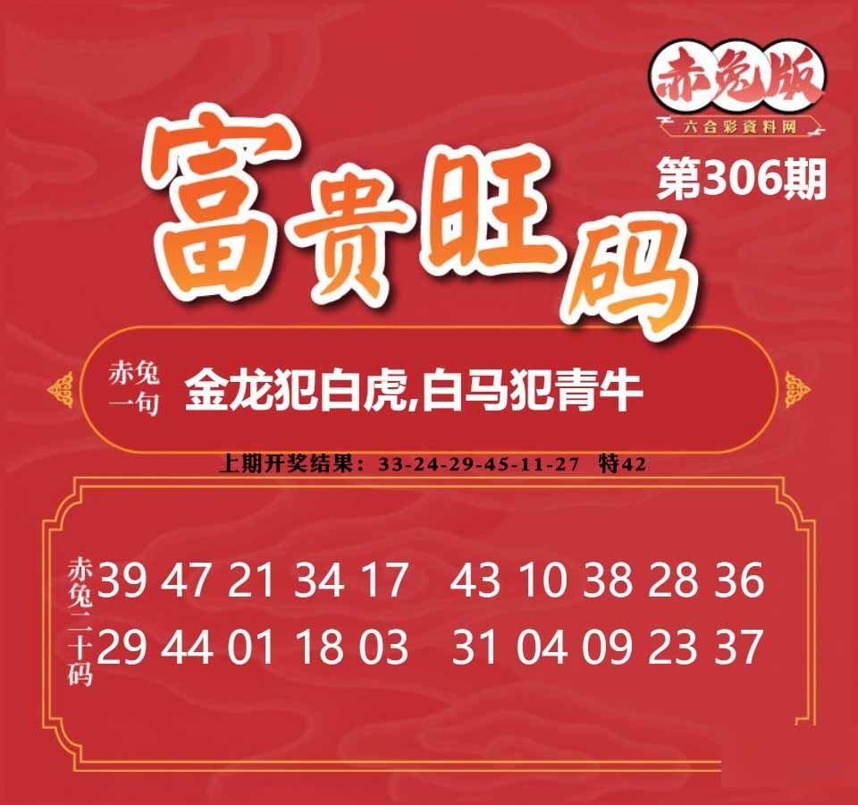 306期富贵旺码[图]