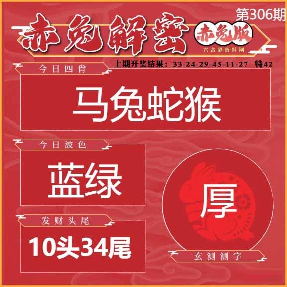 306期赤兔解密[图]