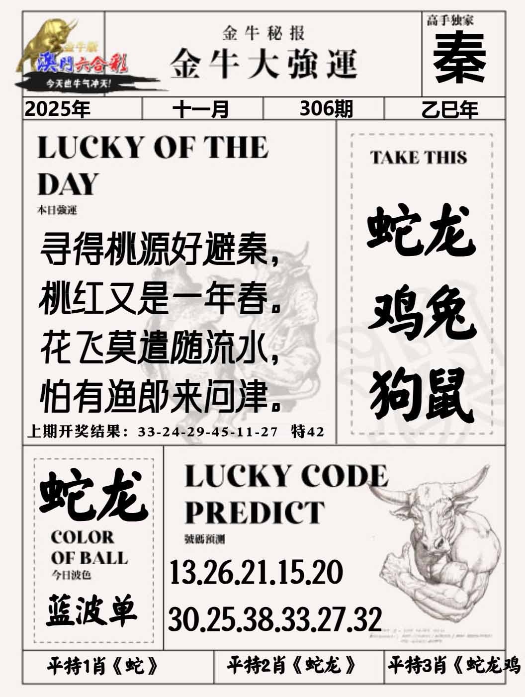 306期金牛大强运[图]