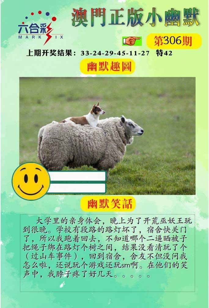 306期正版小幽默[图]