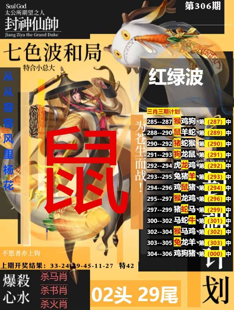 306期封神计划[图]
