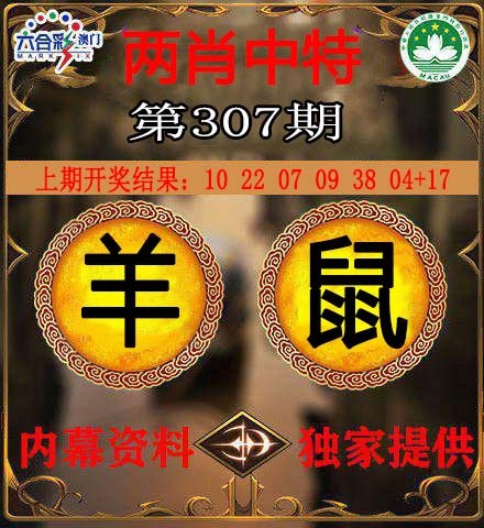 307期两肖中特[图]