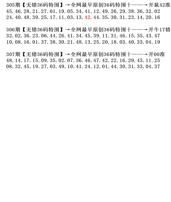 307期36码特围[图]