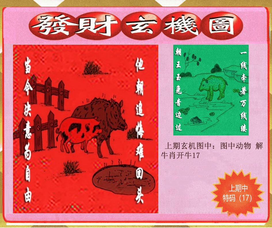 307期创富发财玄机图[图]