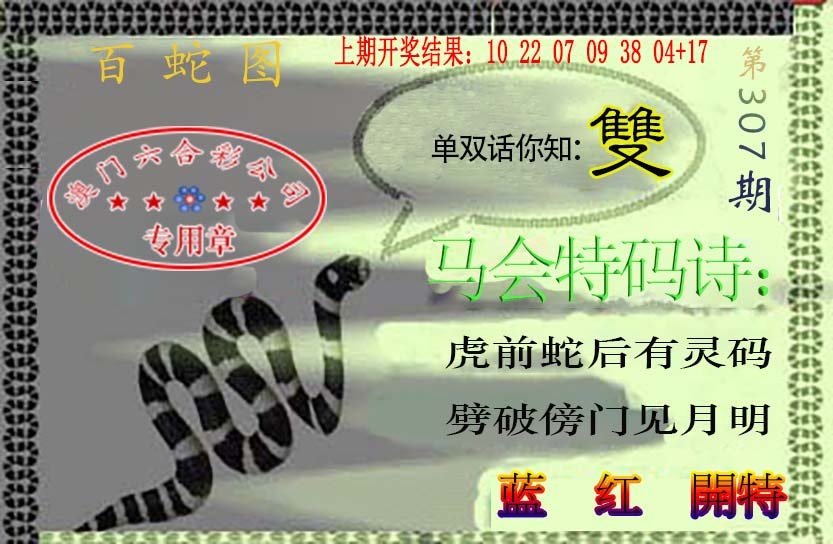 307期百蛇图[图]