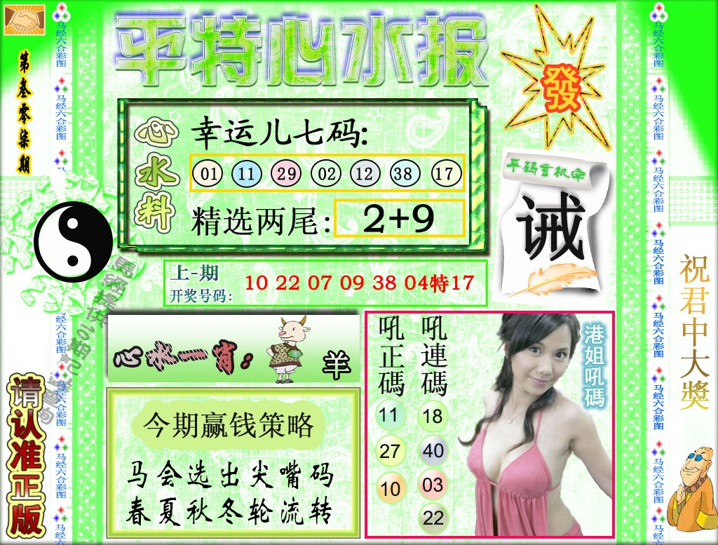 307期平特心水报[图]