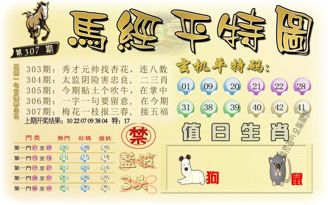 307期马经平特图[图]