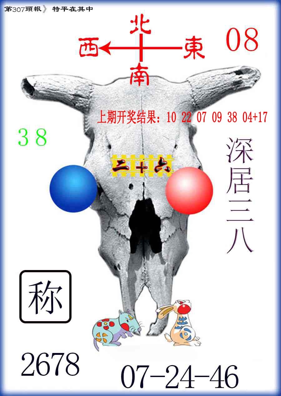 307期牛头报[图]