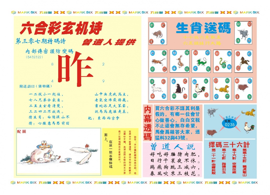 307期新曾道人内幕B[图]