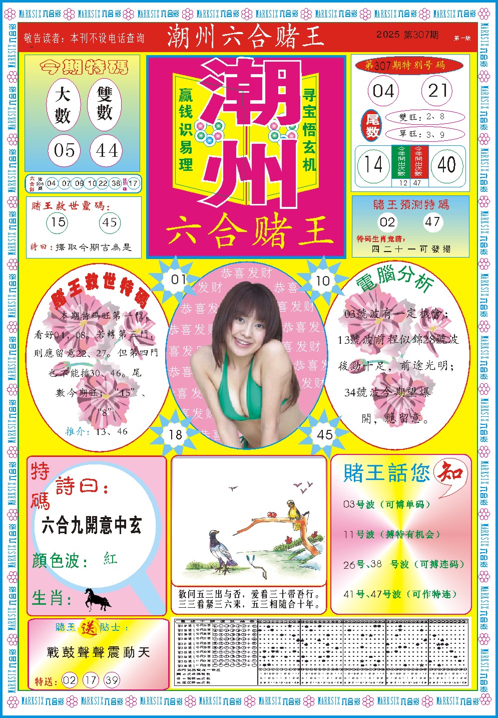 307期潮州六合赌王A[图]