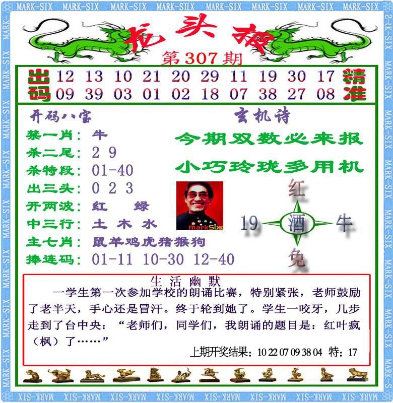 307期龙头报[图]