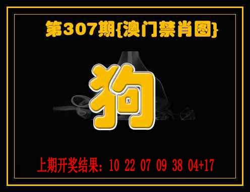 307期禁一肖[图]