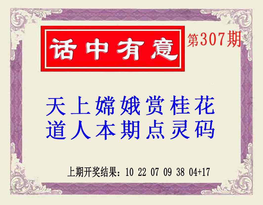 307期话中有意(另版)[图]