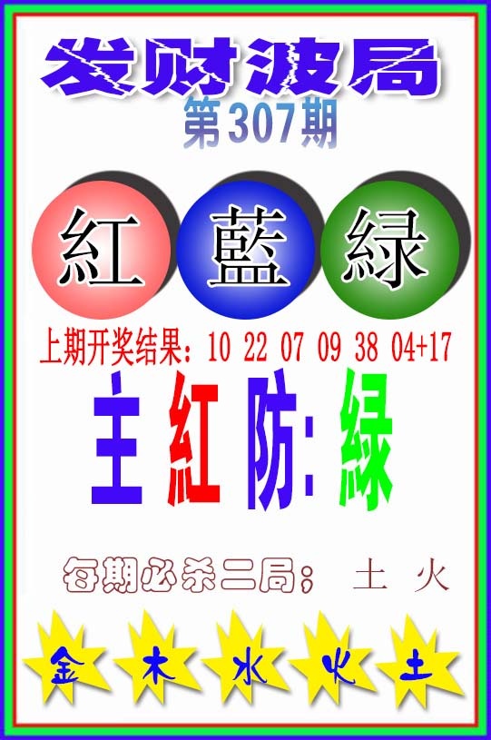 307期发财波局[图]