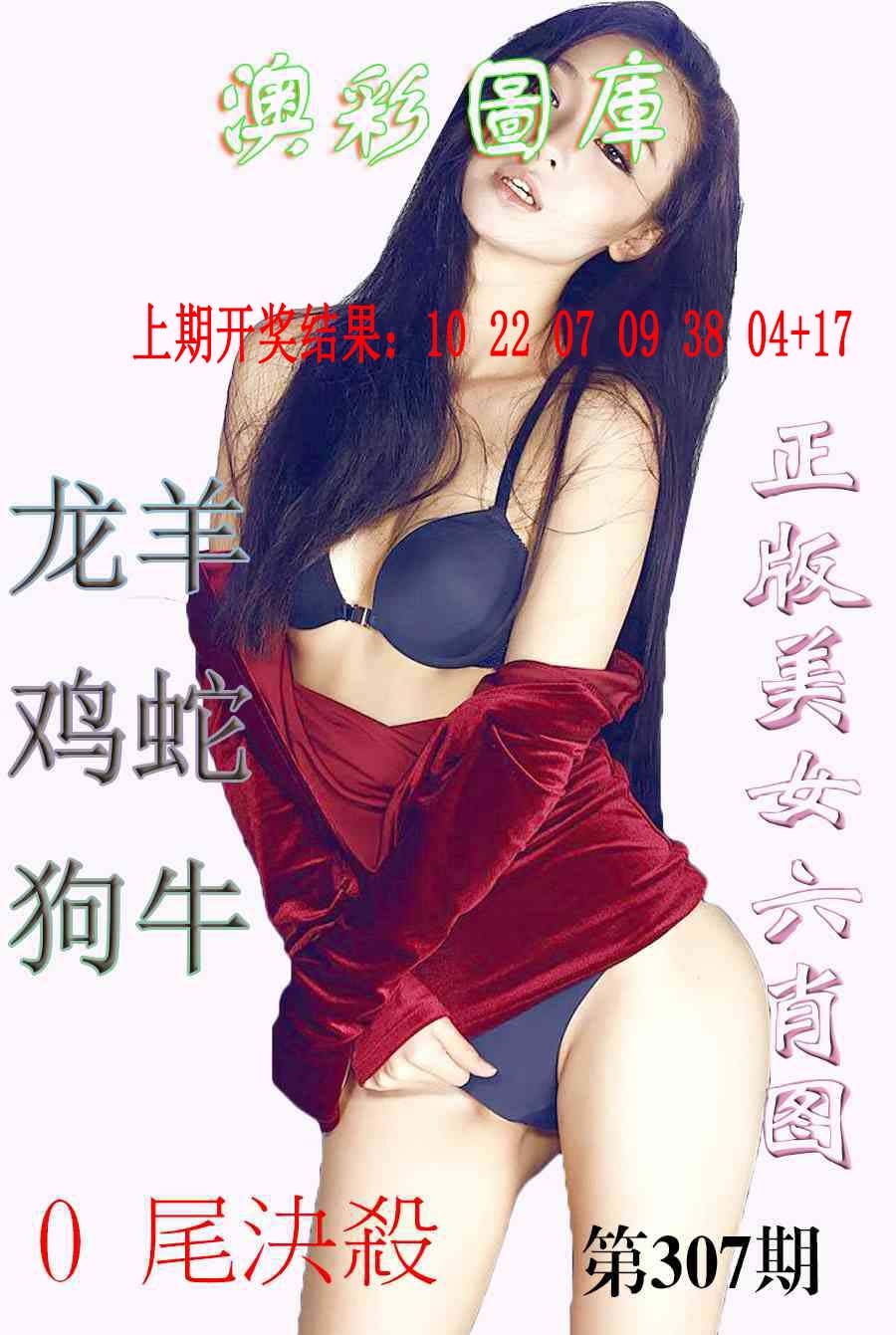 307期美女六肖图-1[图]
