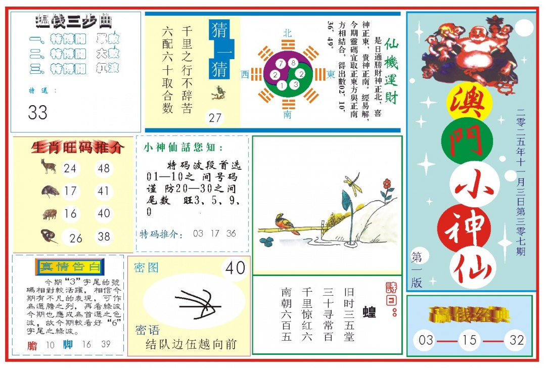 307期小神仙-1[图]