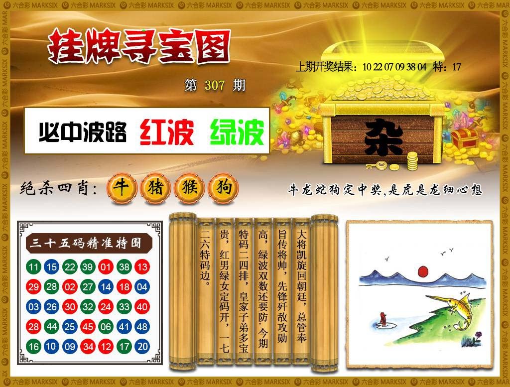 307期挂牌寻宝[图]