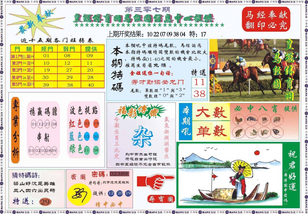 307期体育网马经图[图]