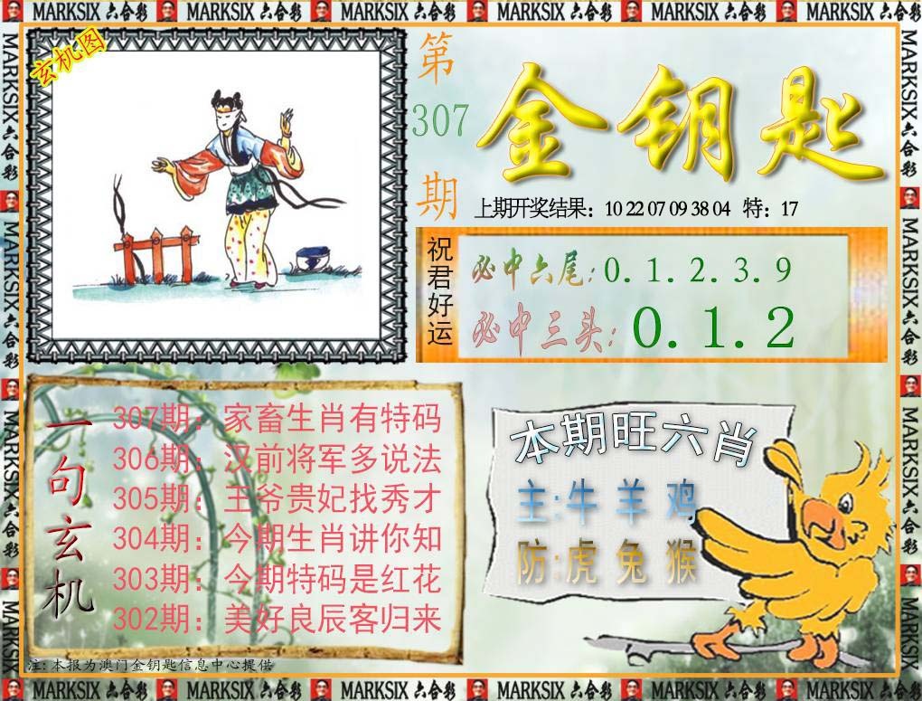 307期金钥匙[图]