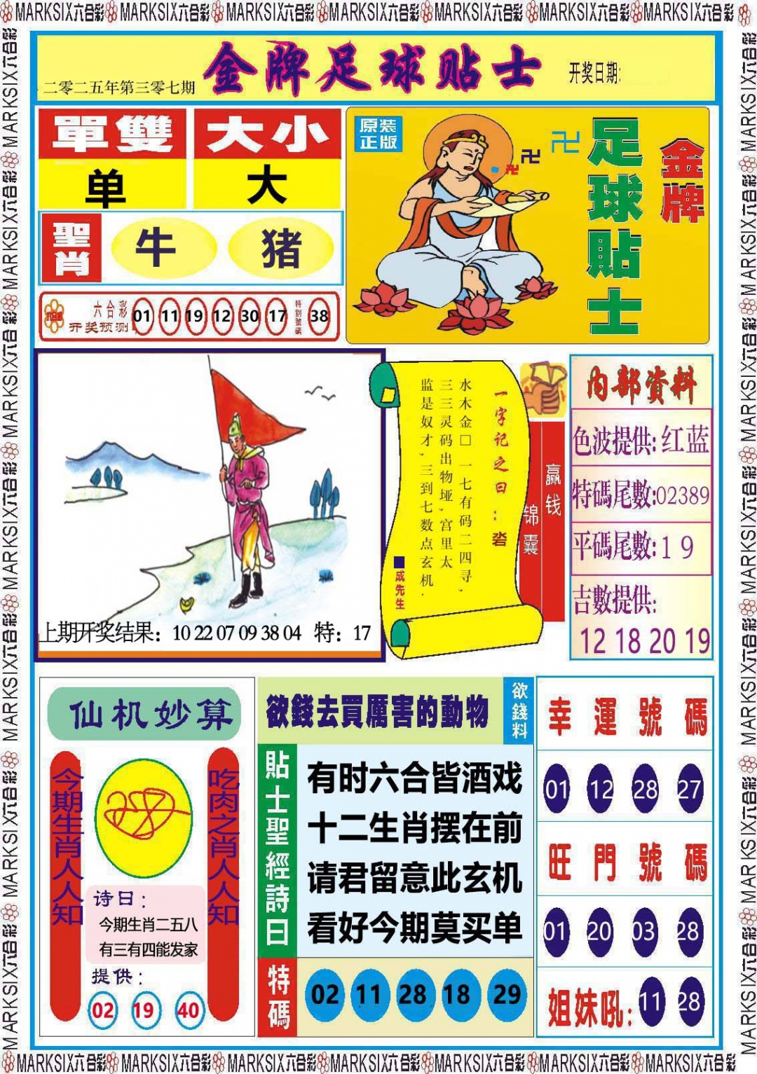 307期金牌足球贴士[图]