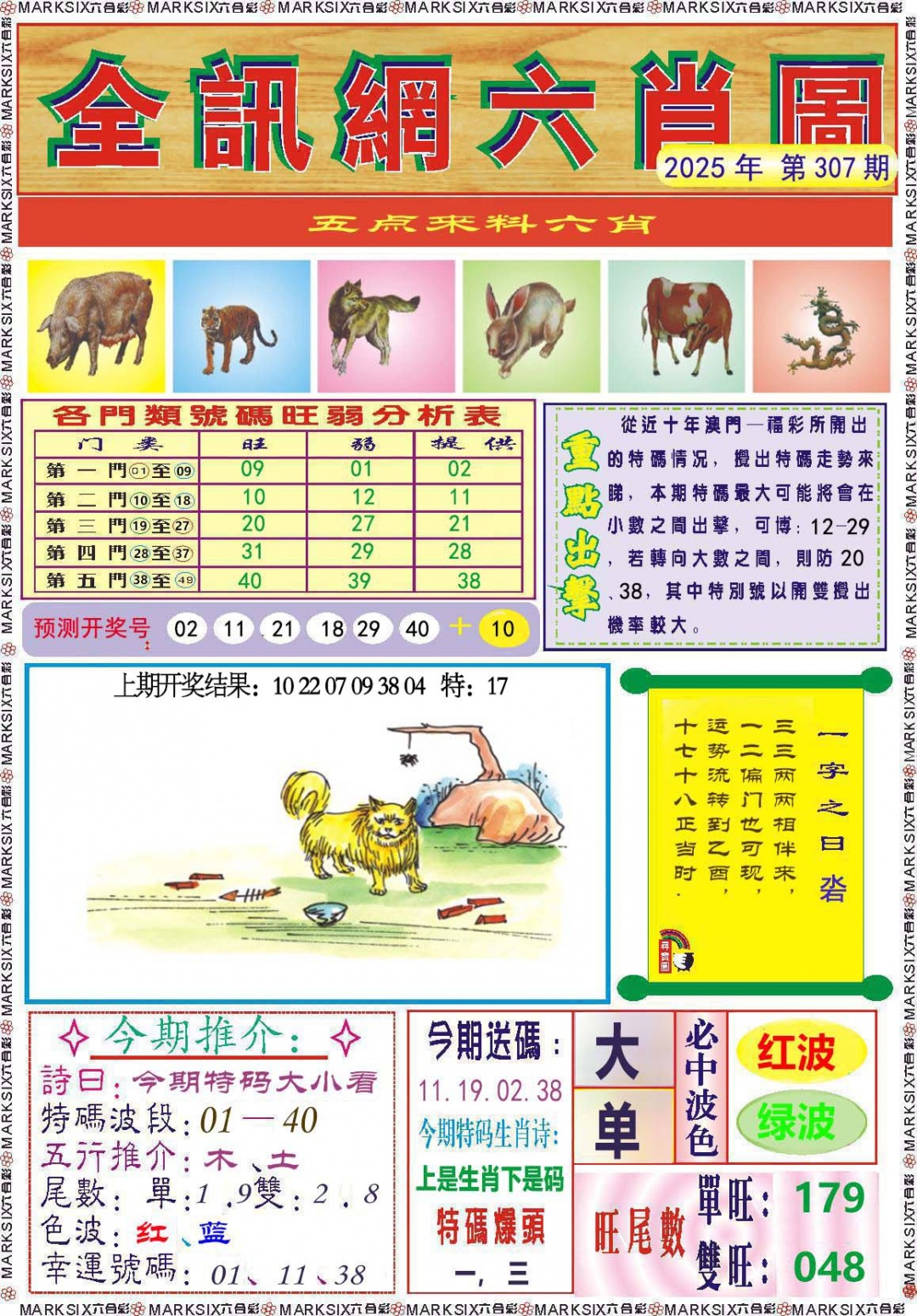 307期全讯网六肖图[图]