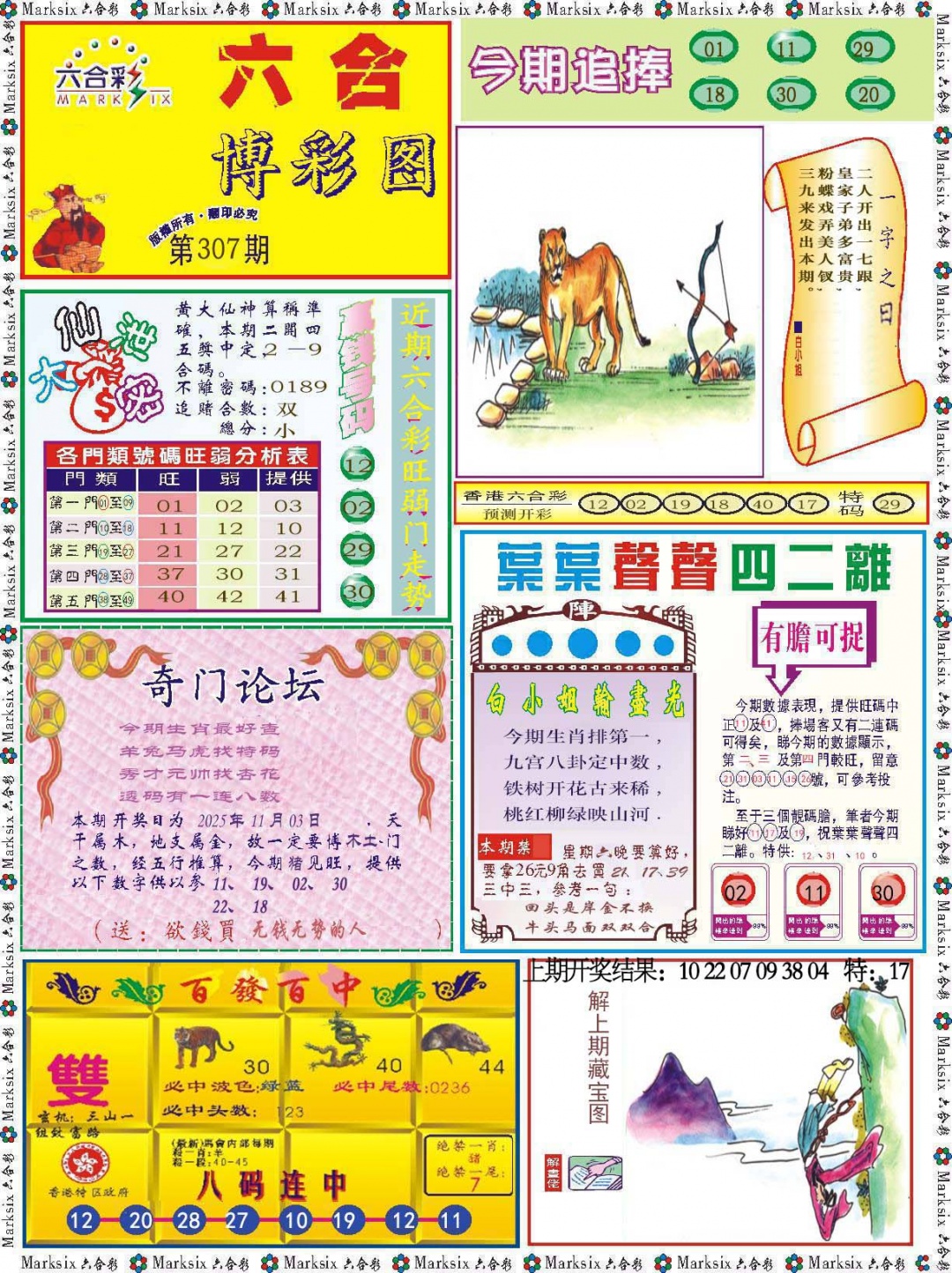 307期六合博彩图[图]