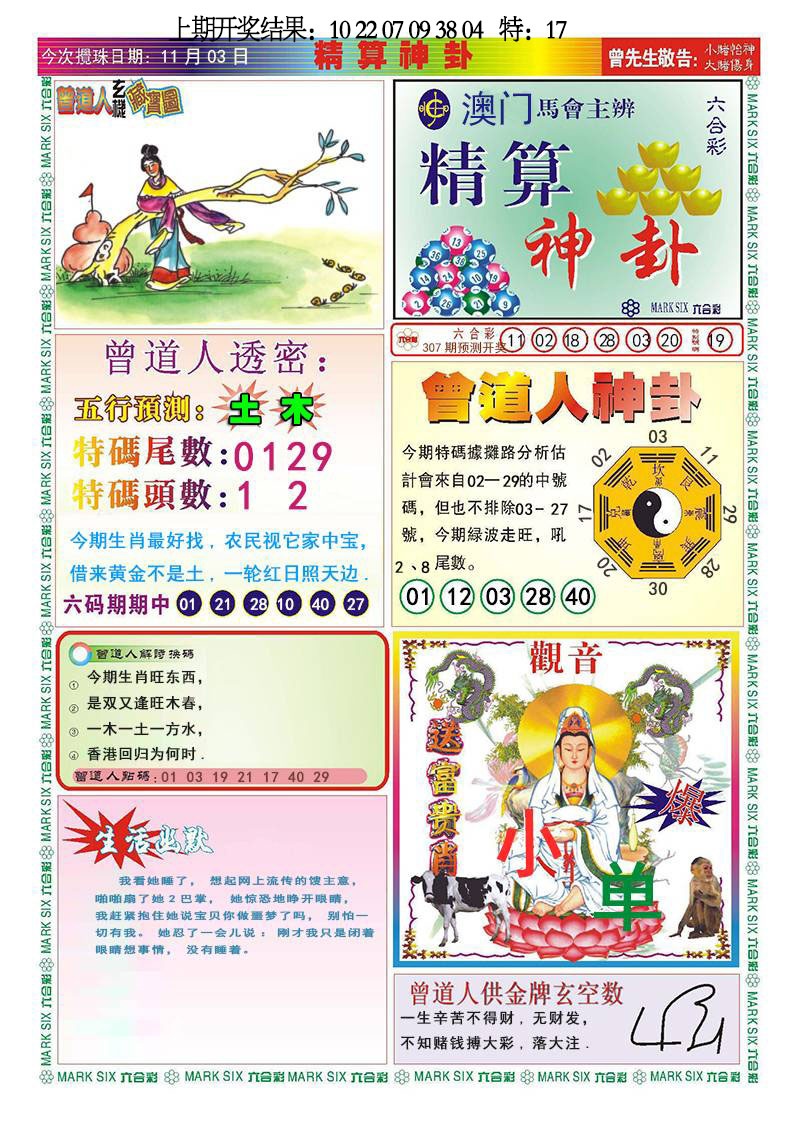 307期精算神卦[图]