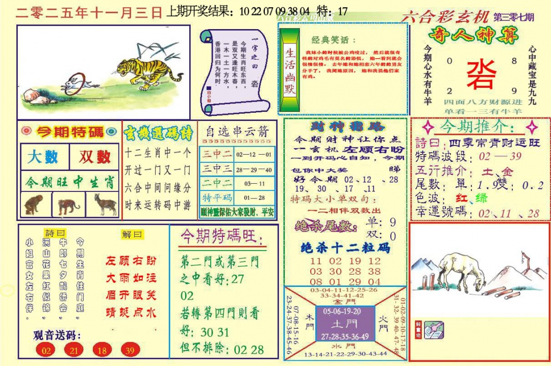 307期六合玄机[图]