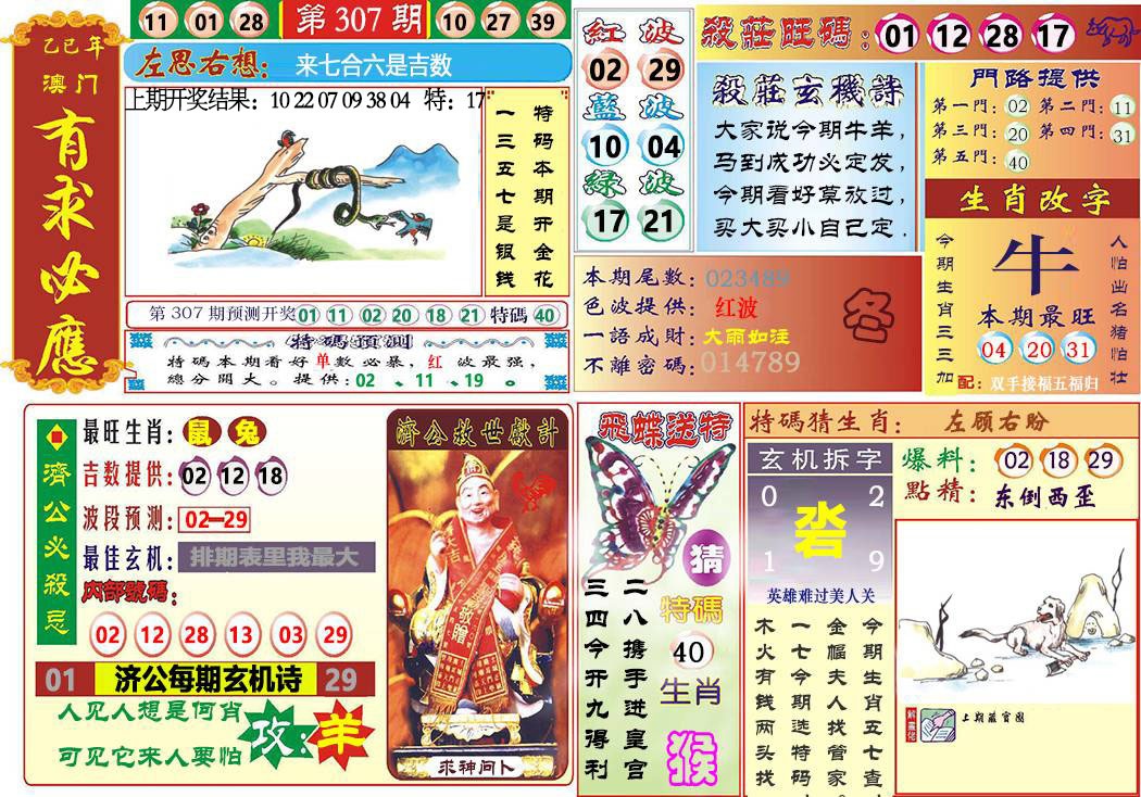 307期118有求必应[图]