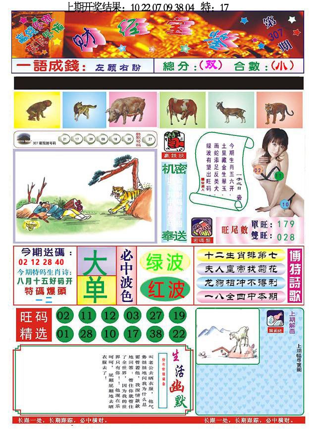 307期118财经宝鉴[图]