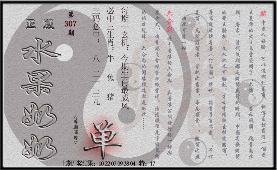 307期(水果奶奶单双攻略)正版[图]