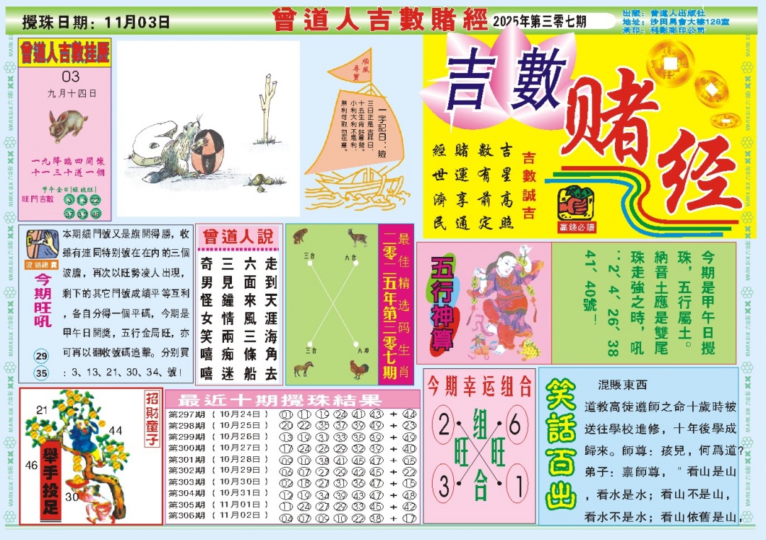 307期吉数赌经A[图]