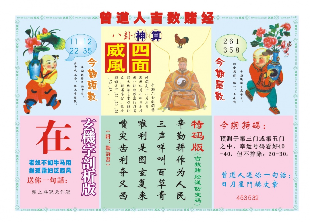 307期吉数赌经B[图]