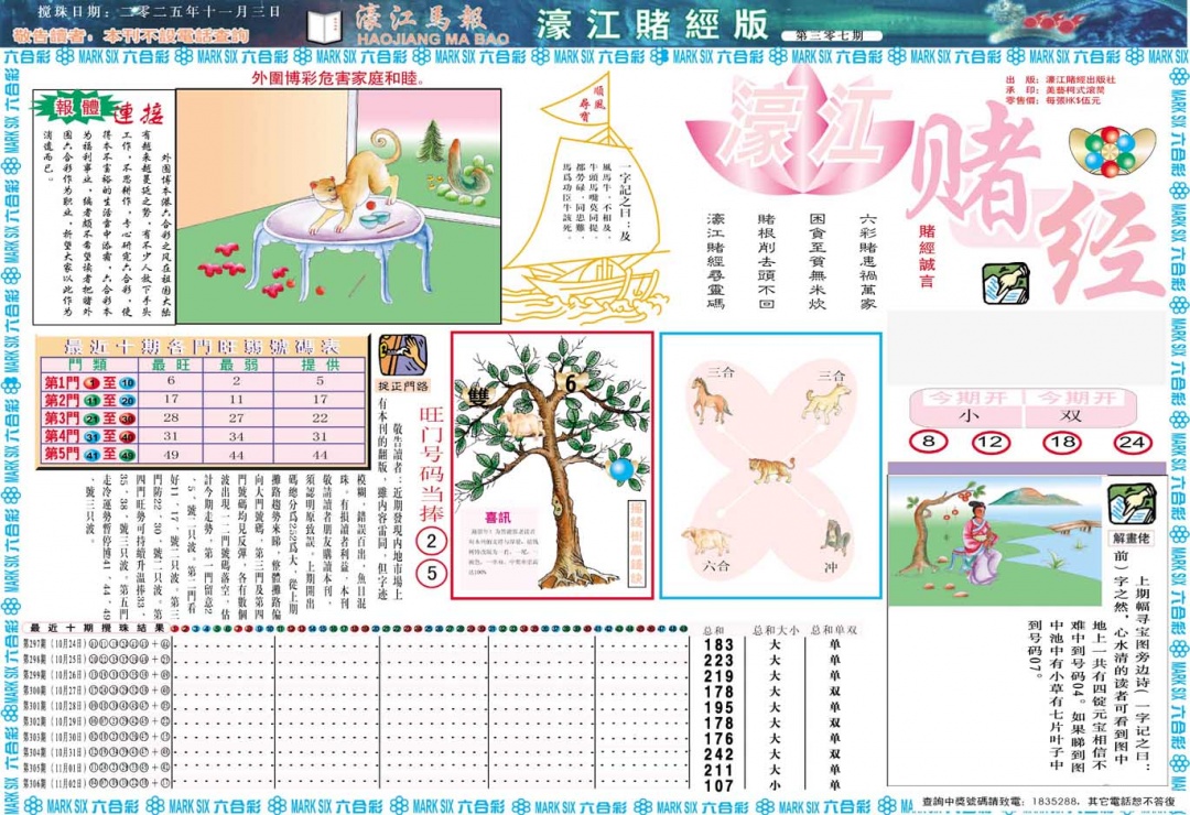 307期濠江赌经A[图]