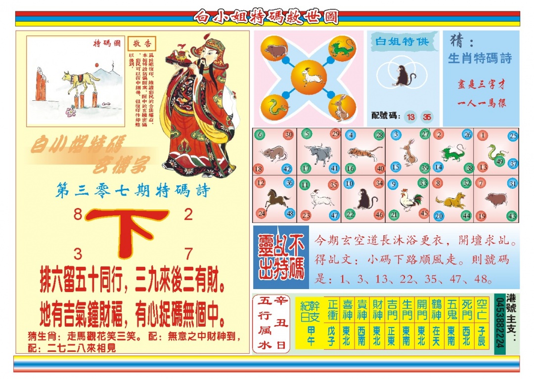 307期白小姐特码救世B[图]