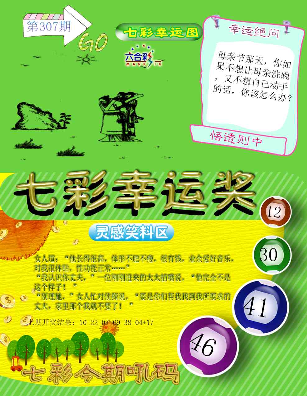 307期七彩幸运奖[图]