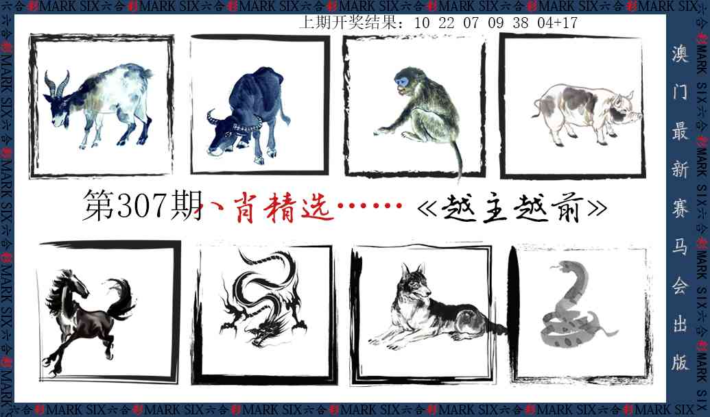 307期八肖精选[图]