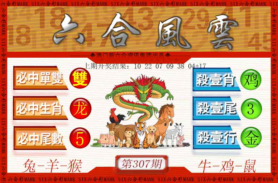 307期六合风云[图]