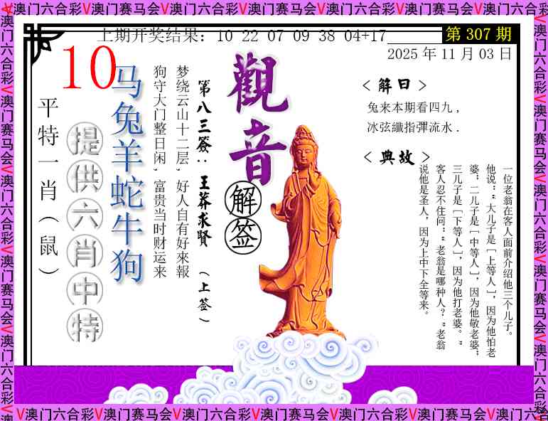 307期观音解签[图]