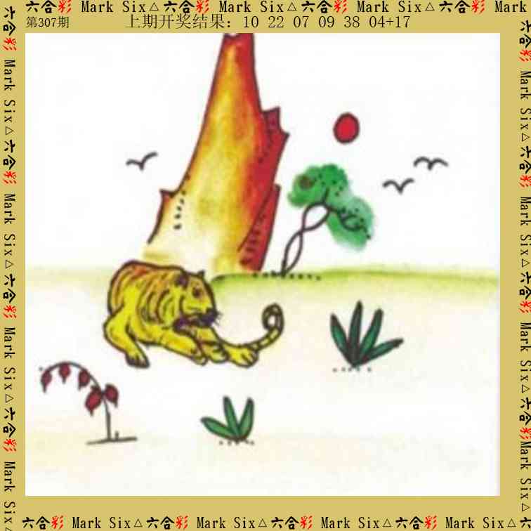 307期藏宝图[图]