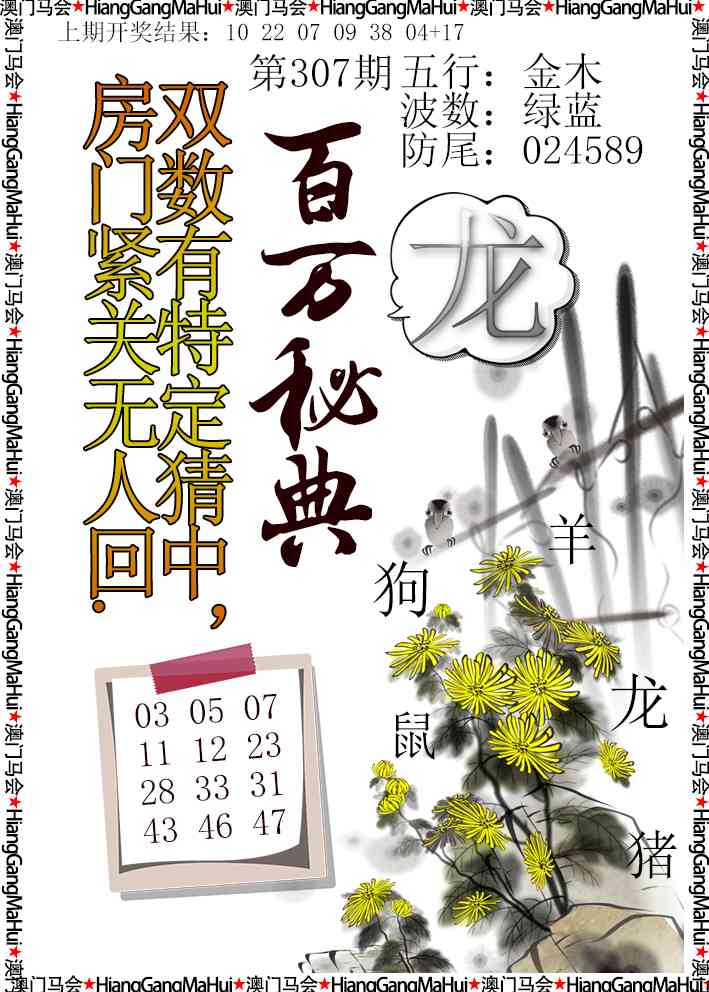 307期百万秘典[图]