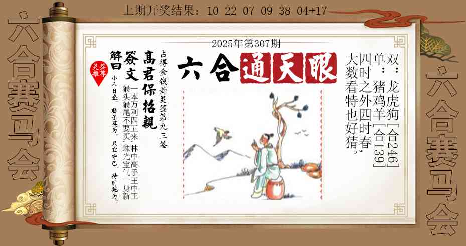 307期六合通天眼[图]