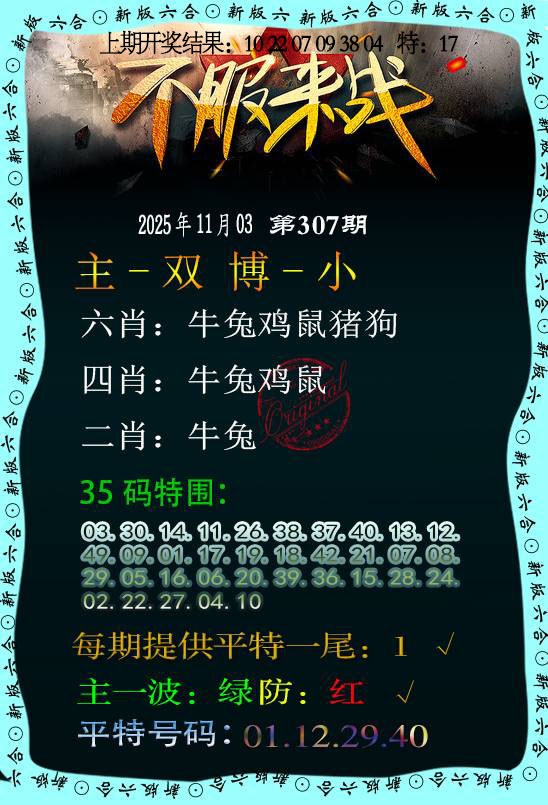 307期不服来战[图]