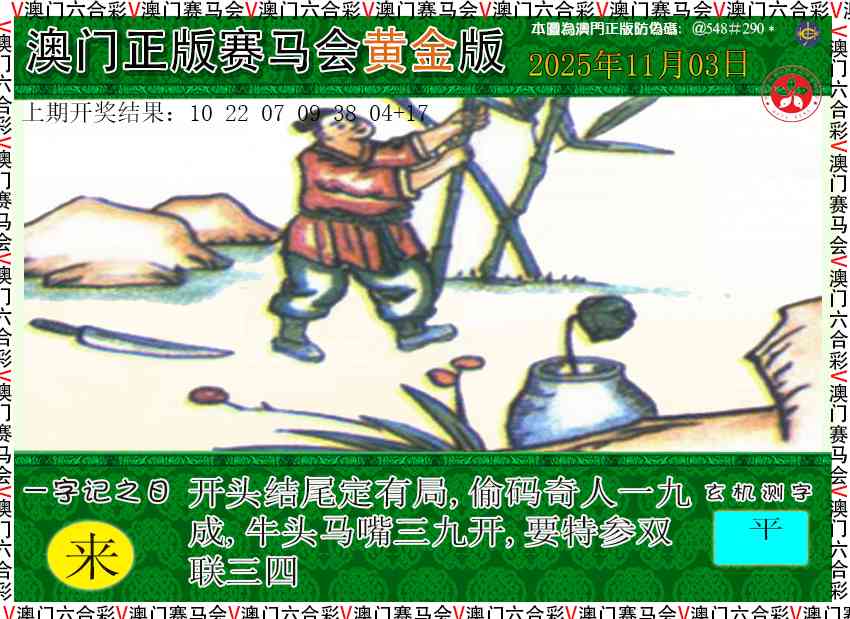 307期赛马会黄金版[图]
