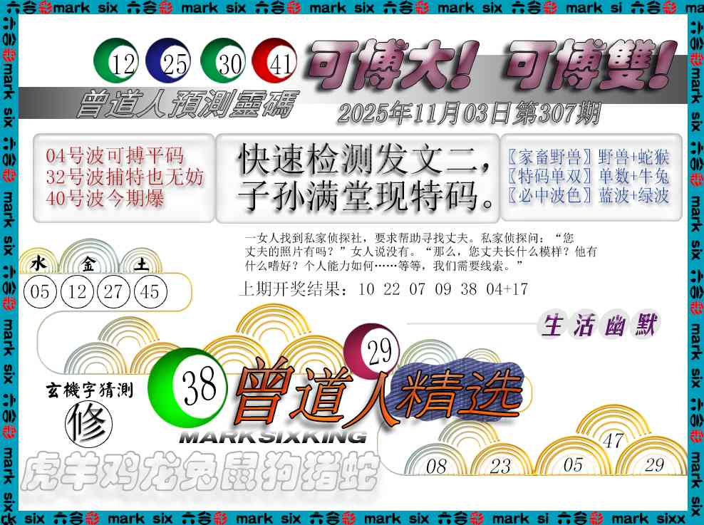 307期曾道人精选[图]