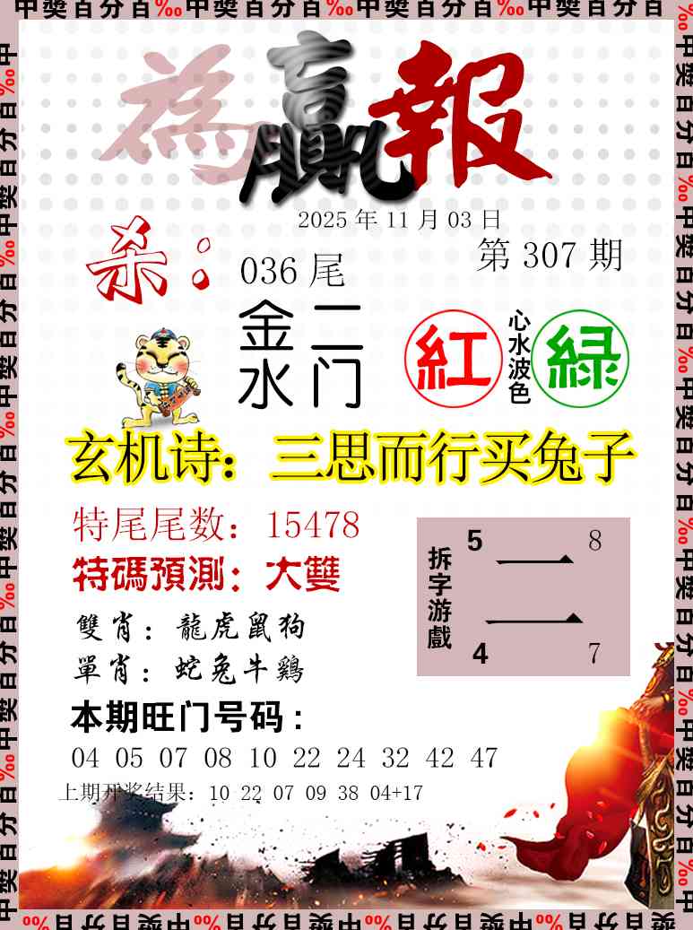 307期为赢报[图]