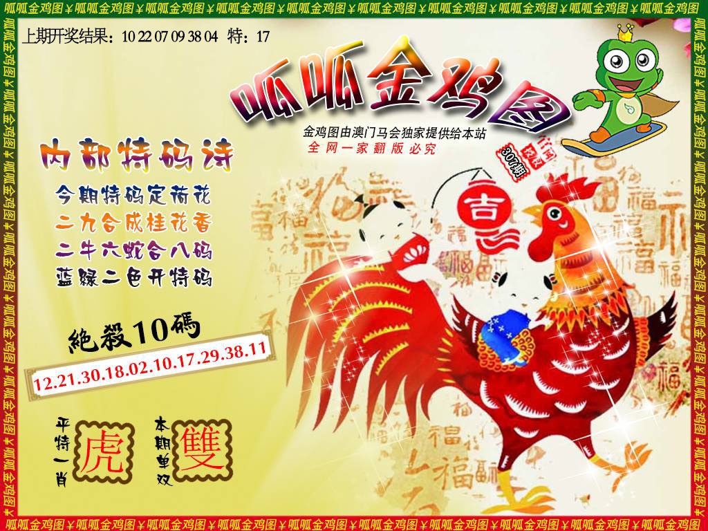 307期金鸡7[图]